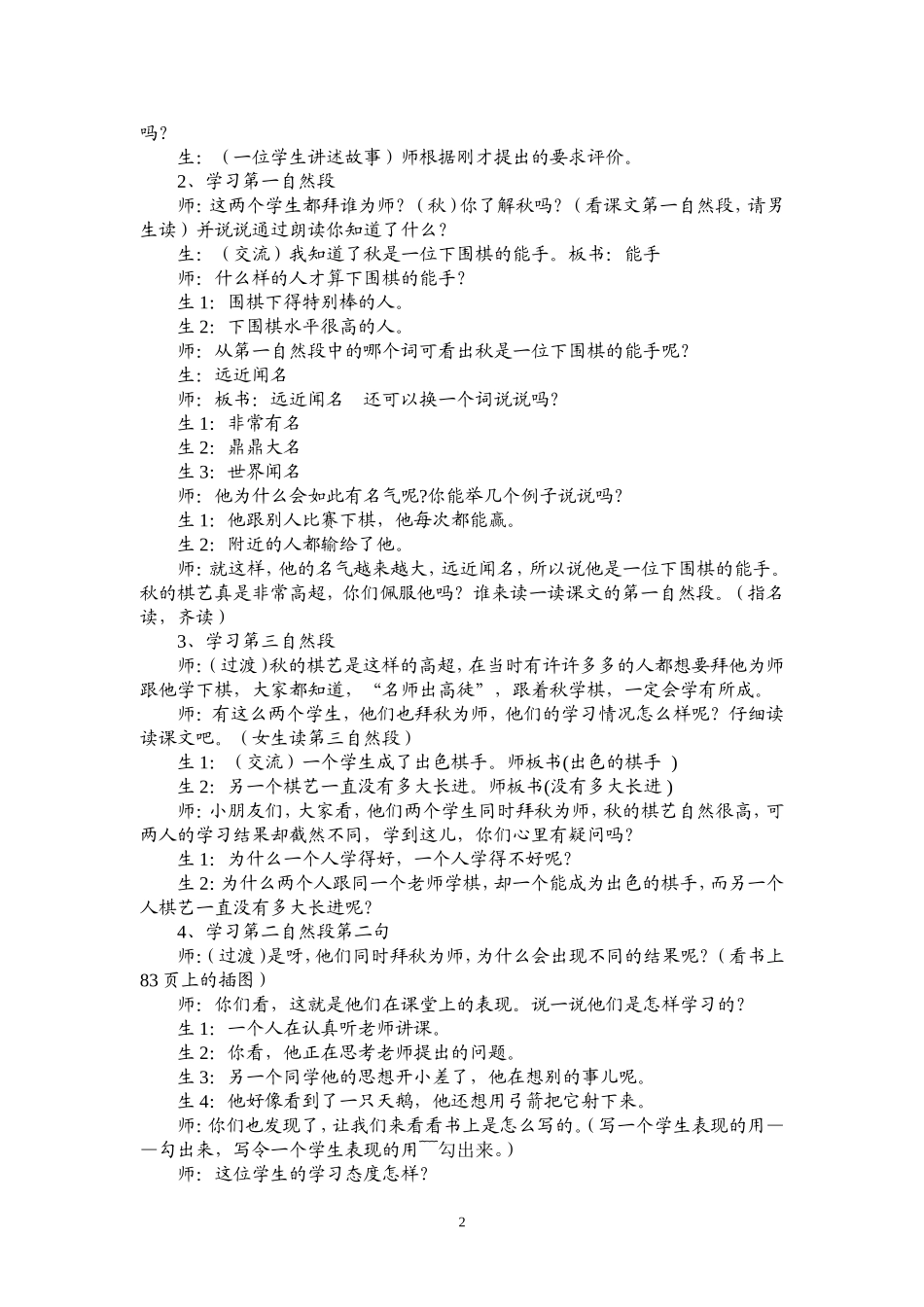 xx小学苏教版二年级《学棋》教学设计[1]_第2页