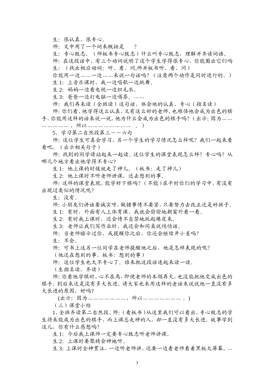 xx小学苏教版二年级《学棋》教学设计[1]_第3页