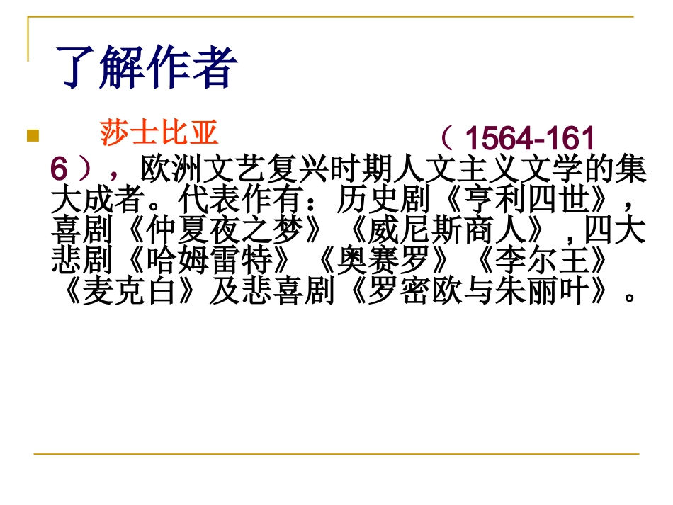 《威尼斯商人》复习_第2页