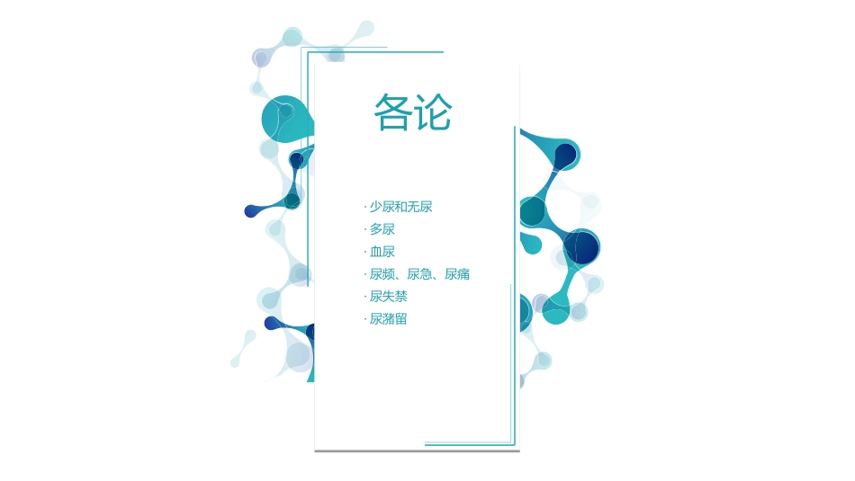 班组排尿异常_第3页