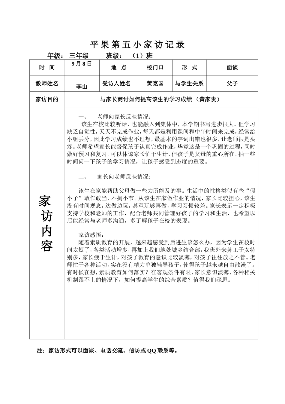 三（1）班上册家访记录_第2页