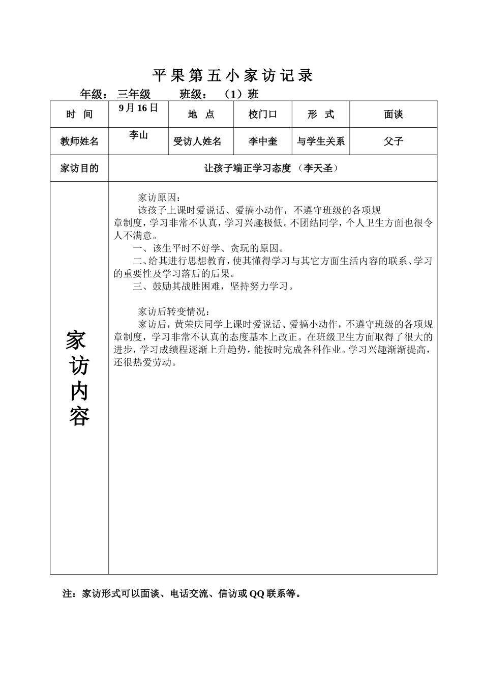 三（1）班上册家访记录_第3页