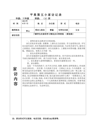 三（1）班上册家访记录