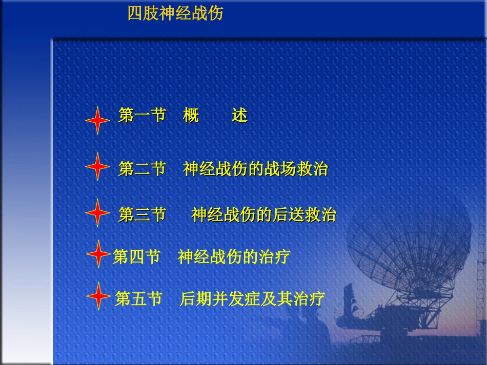 四肢神经战伤_第2页