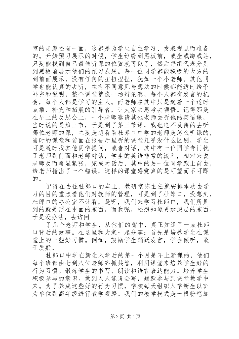 跨越式学习体会杜宏玲[1]_第2页