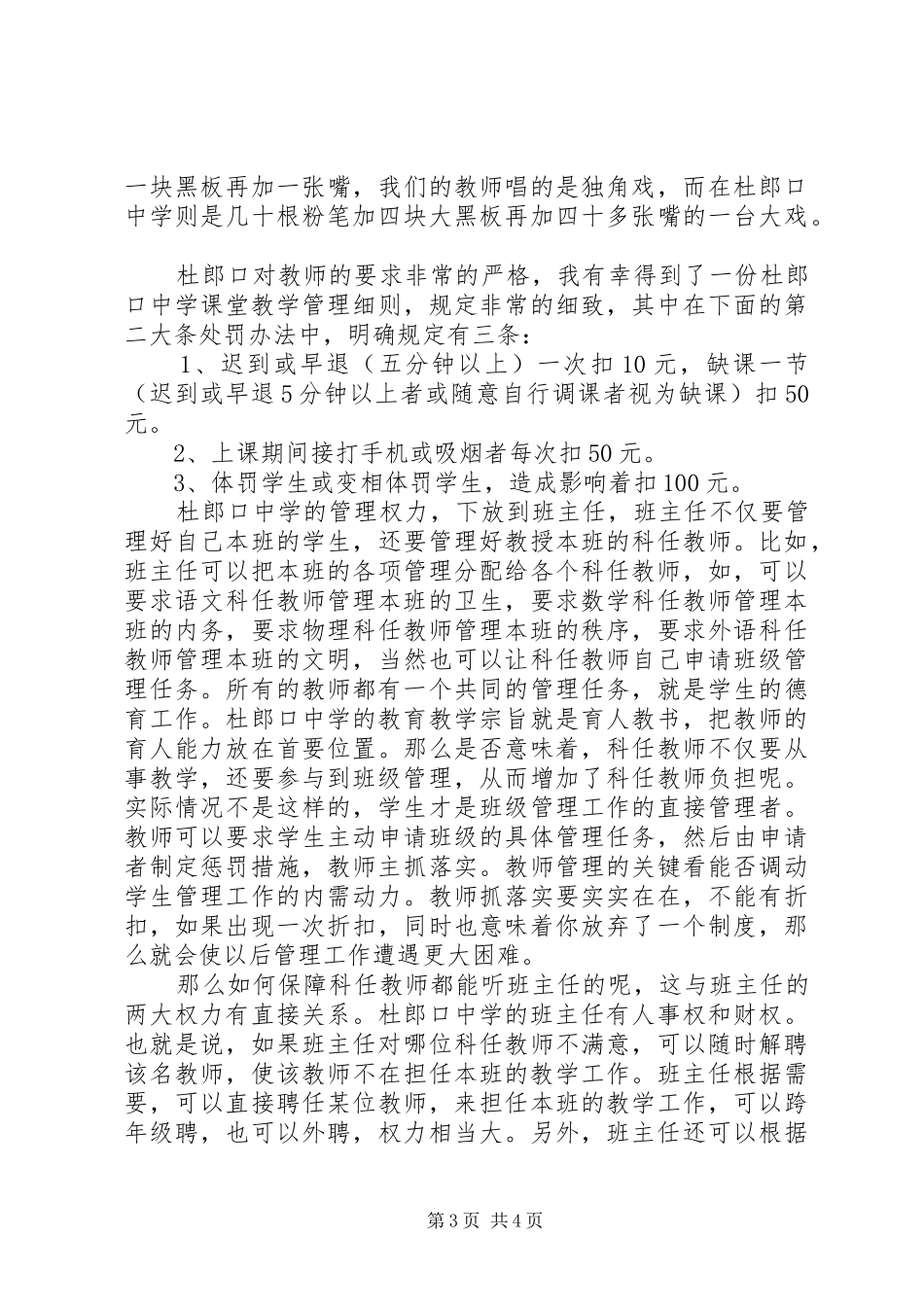 跨越式学习体会杜宏玲[1]_第3页