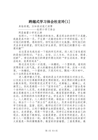 跨越式学习体会杜宏玲[1]