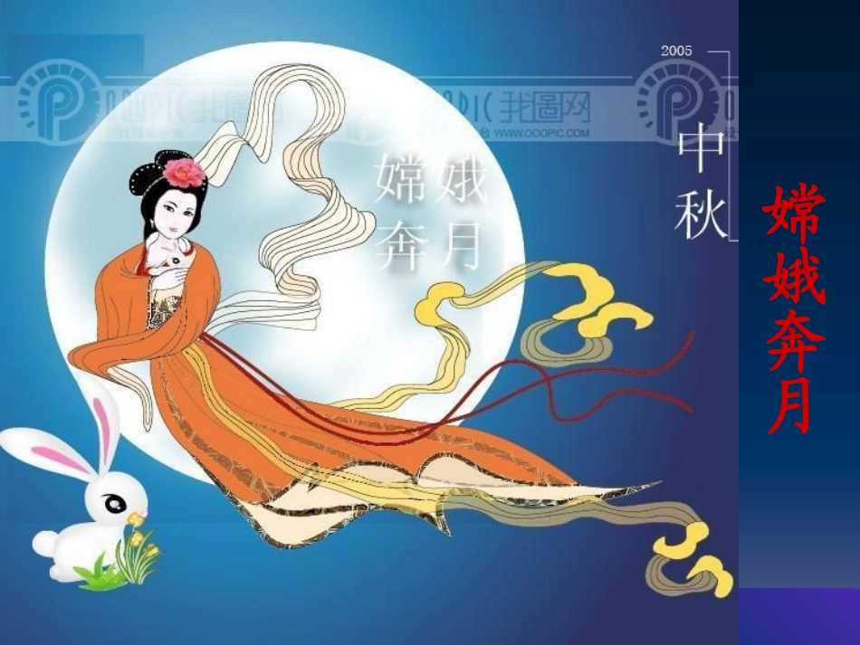 盘古开天地课件PPT_第3页