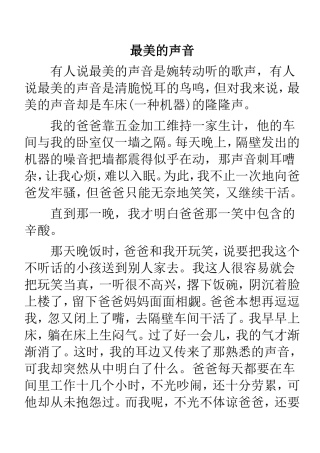 有人说最美的声音是婉转动听的歌声