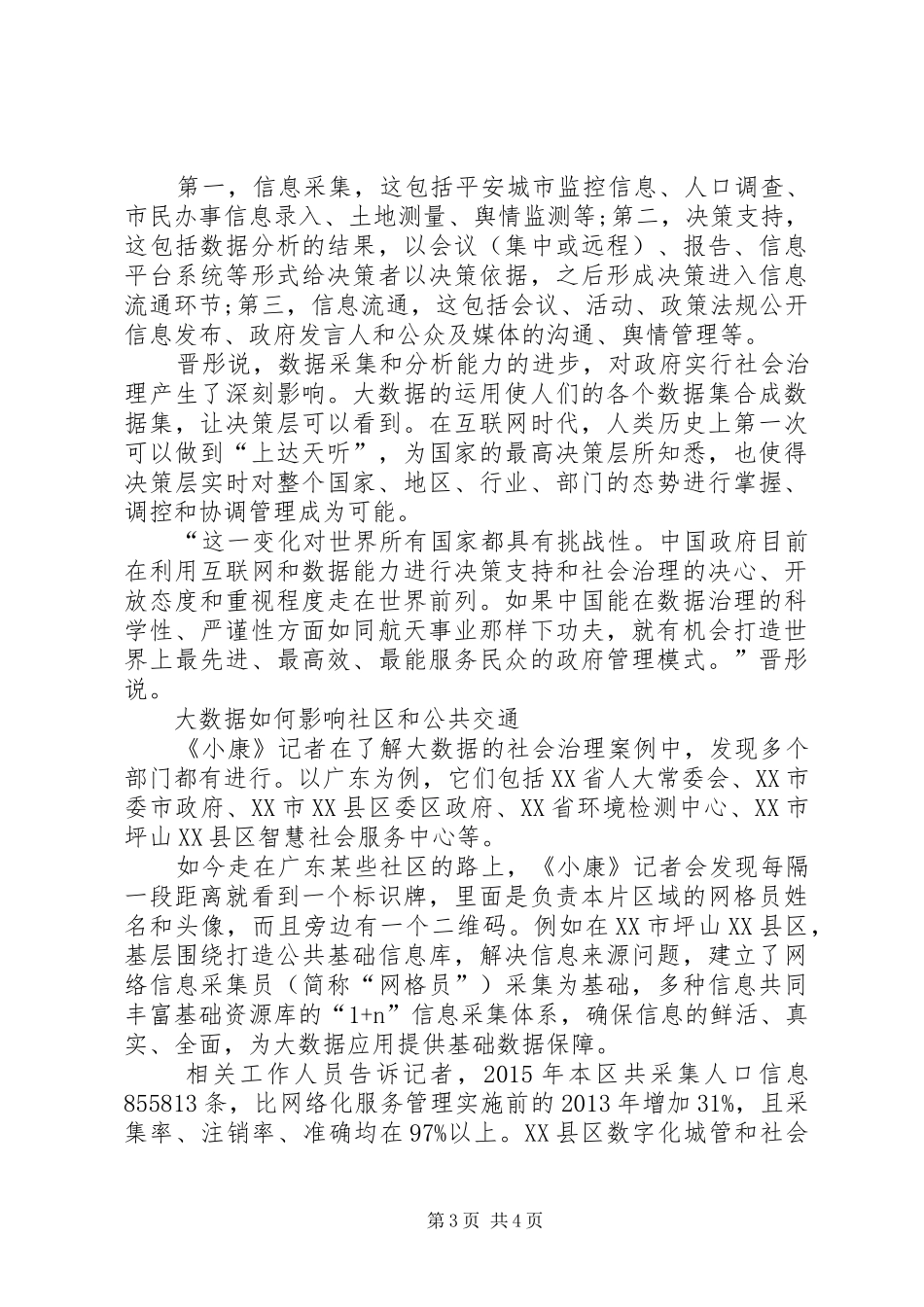 大数据与政府治理现代化心得体会_第3页