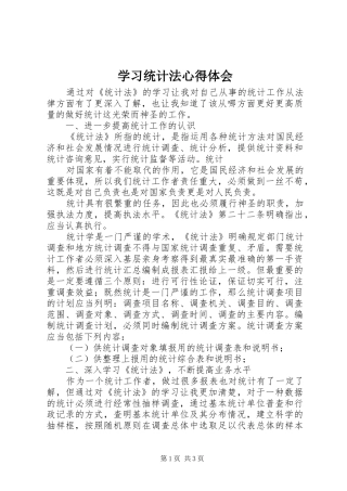 学习统计法心得体会
