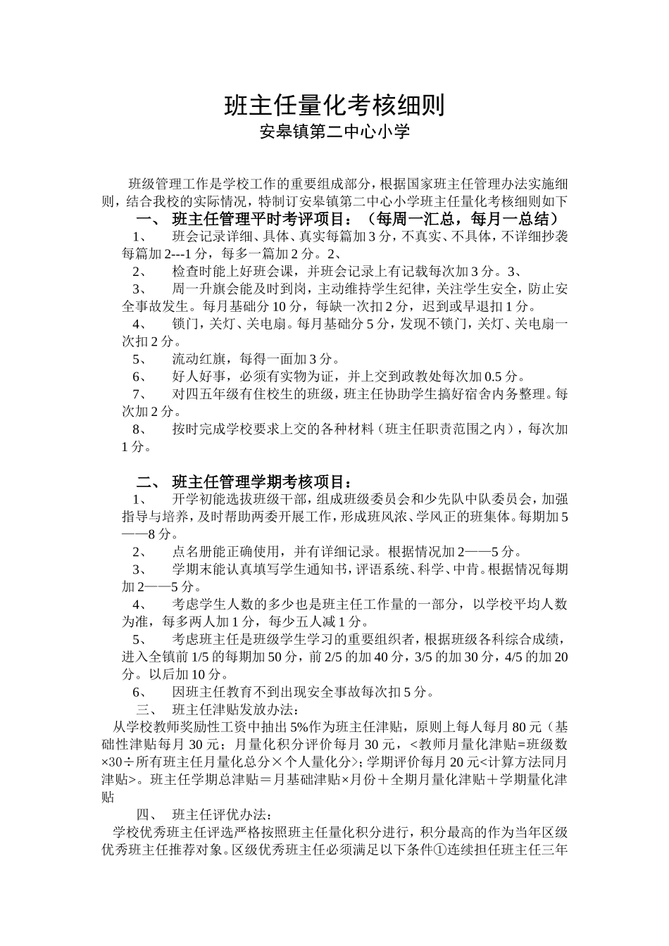 班主任量化办法_第1页