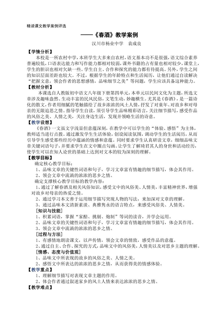 精读课文教学案例评选_第1页