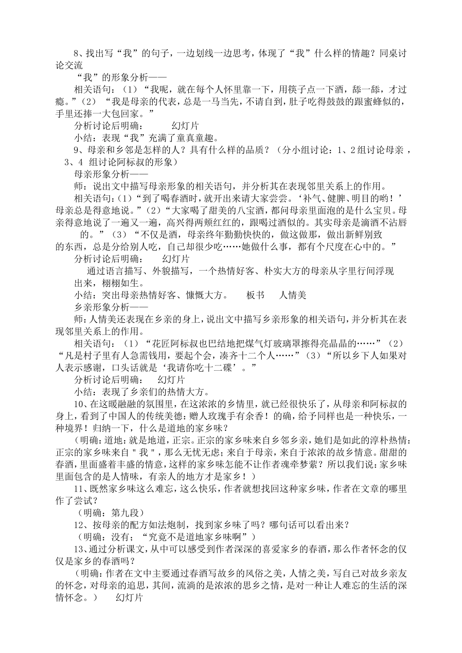 精读课文教学案例评选_第3页