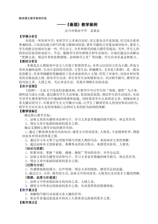 精读课文教学案例评选