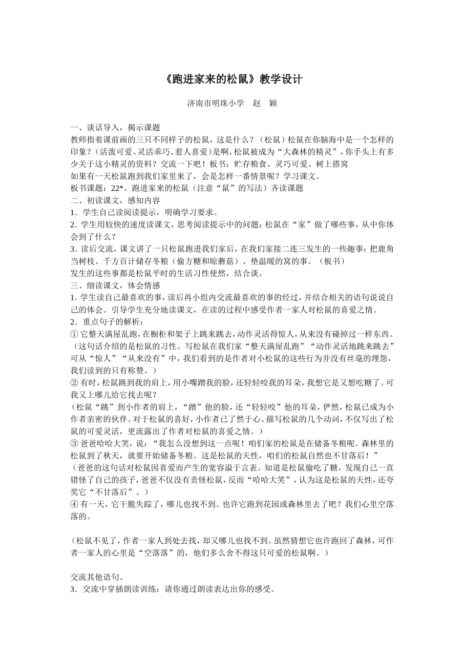 《跑进家来的松鼠》教学设计2_第1页