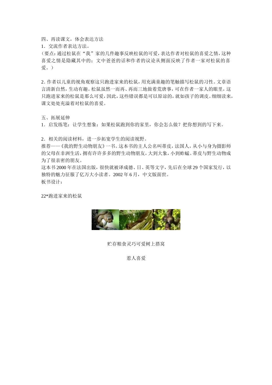 《跑进家来的松鼠》教学设计2_第2页