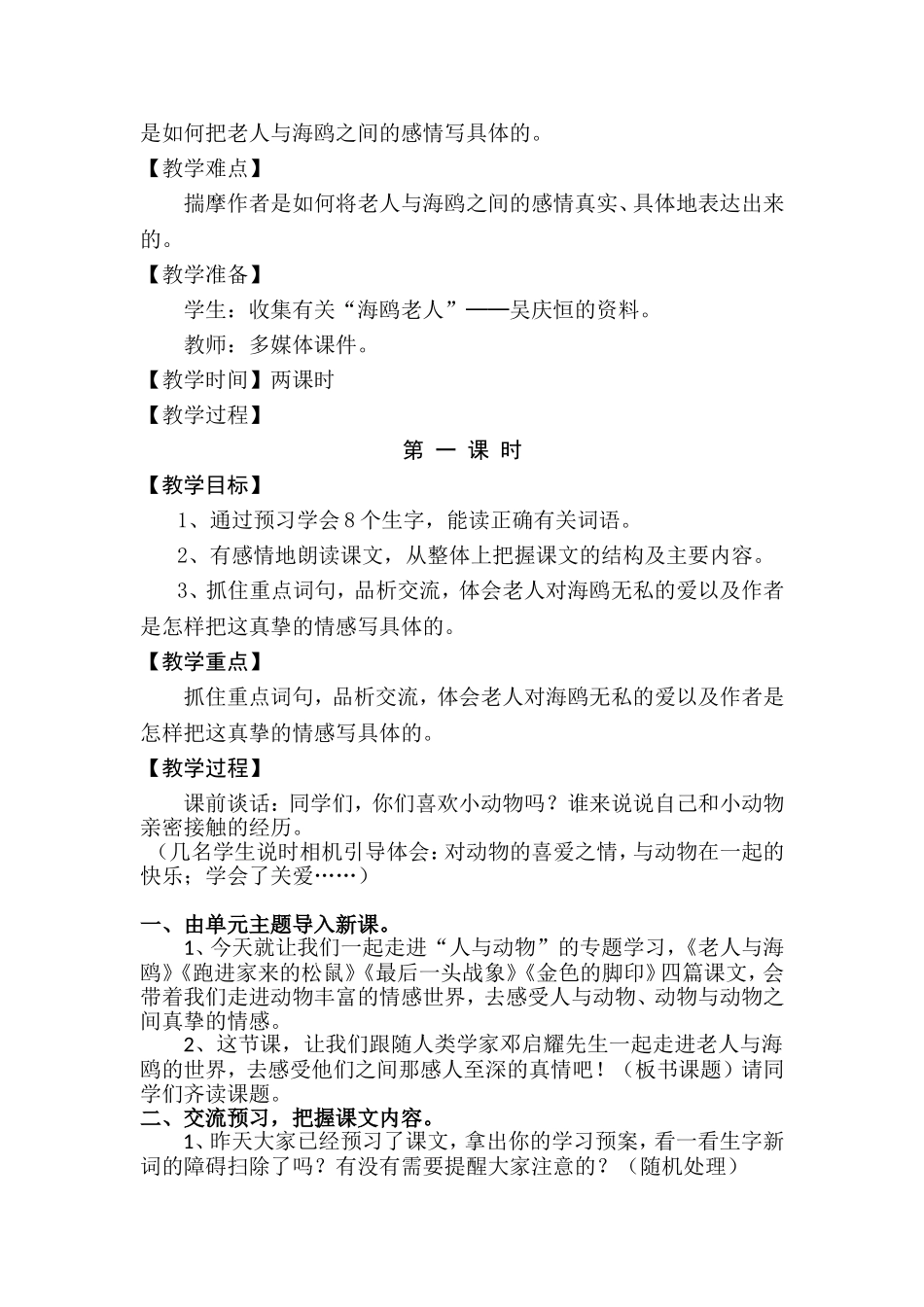 老人与海鸥设计_第2页