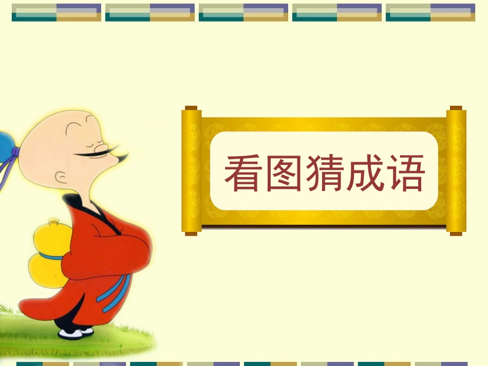 《庖丁解牛》课件（语文组陈文强）_第1页