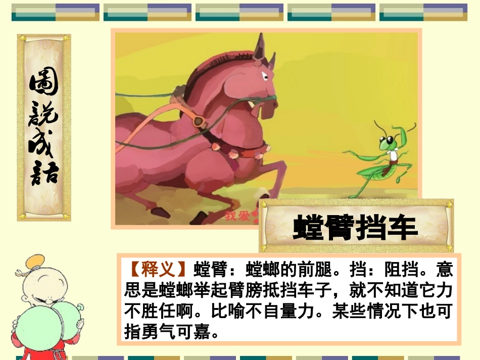 《庖丁解牛》课件（语文组陈文强）_第3页
