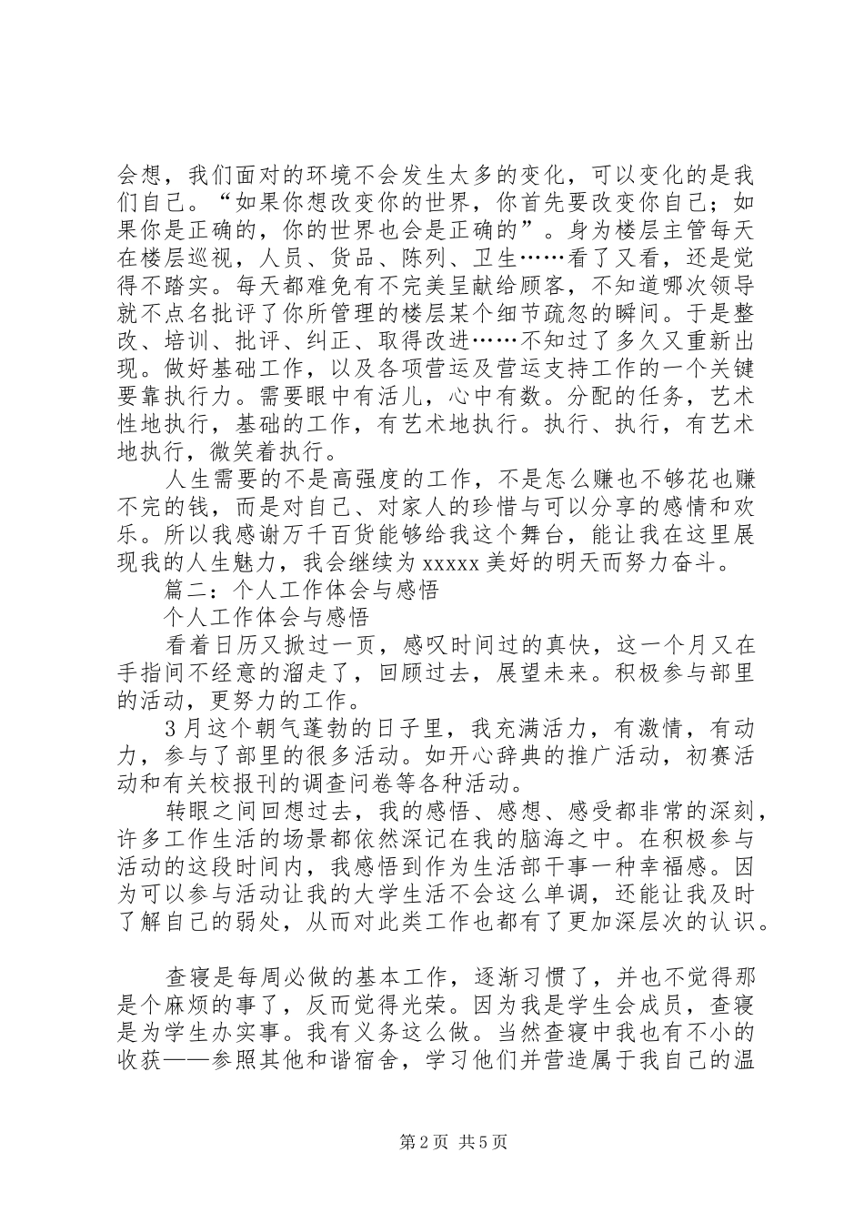 篇一：工作感悟心得范文_第2页