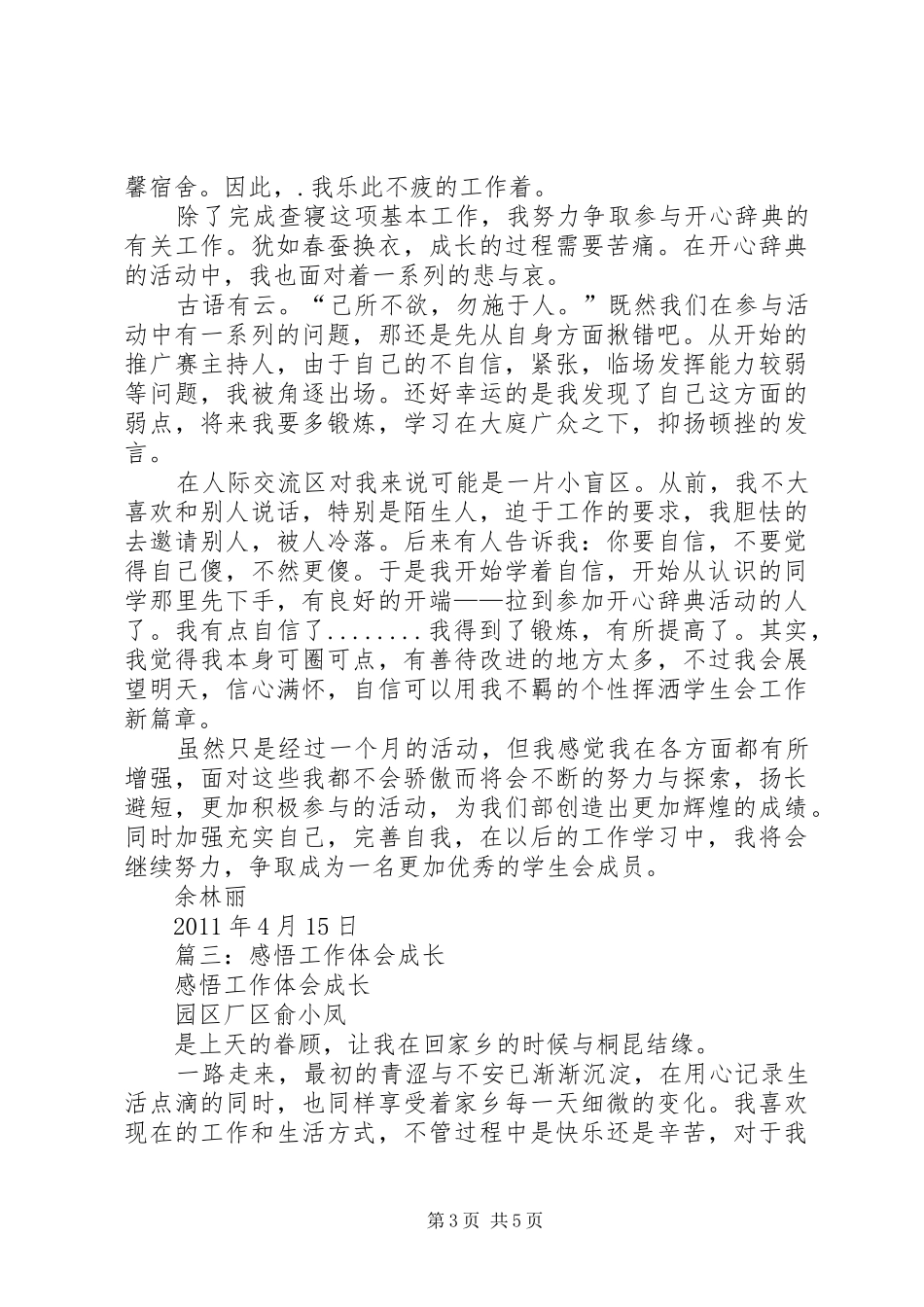 篇一：工作感悟心得范文_第3页