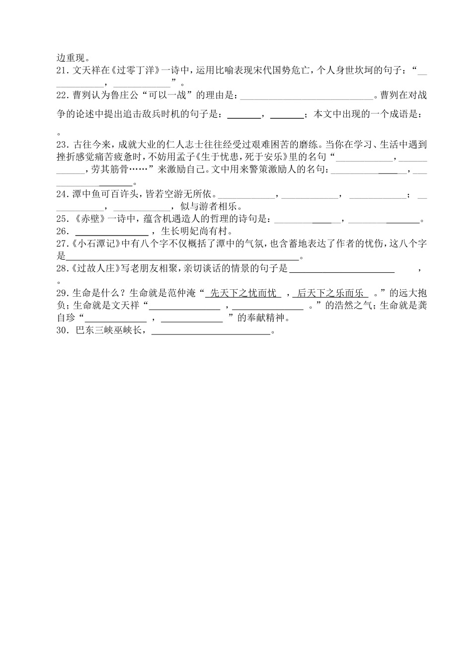 (语文版)八年级上册默写训练_第2页