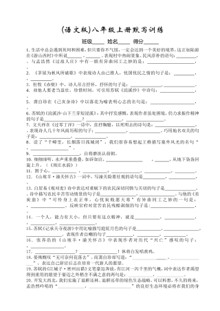 (语文版)八年级上册默写训练