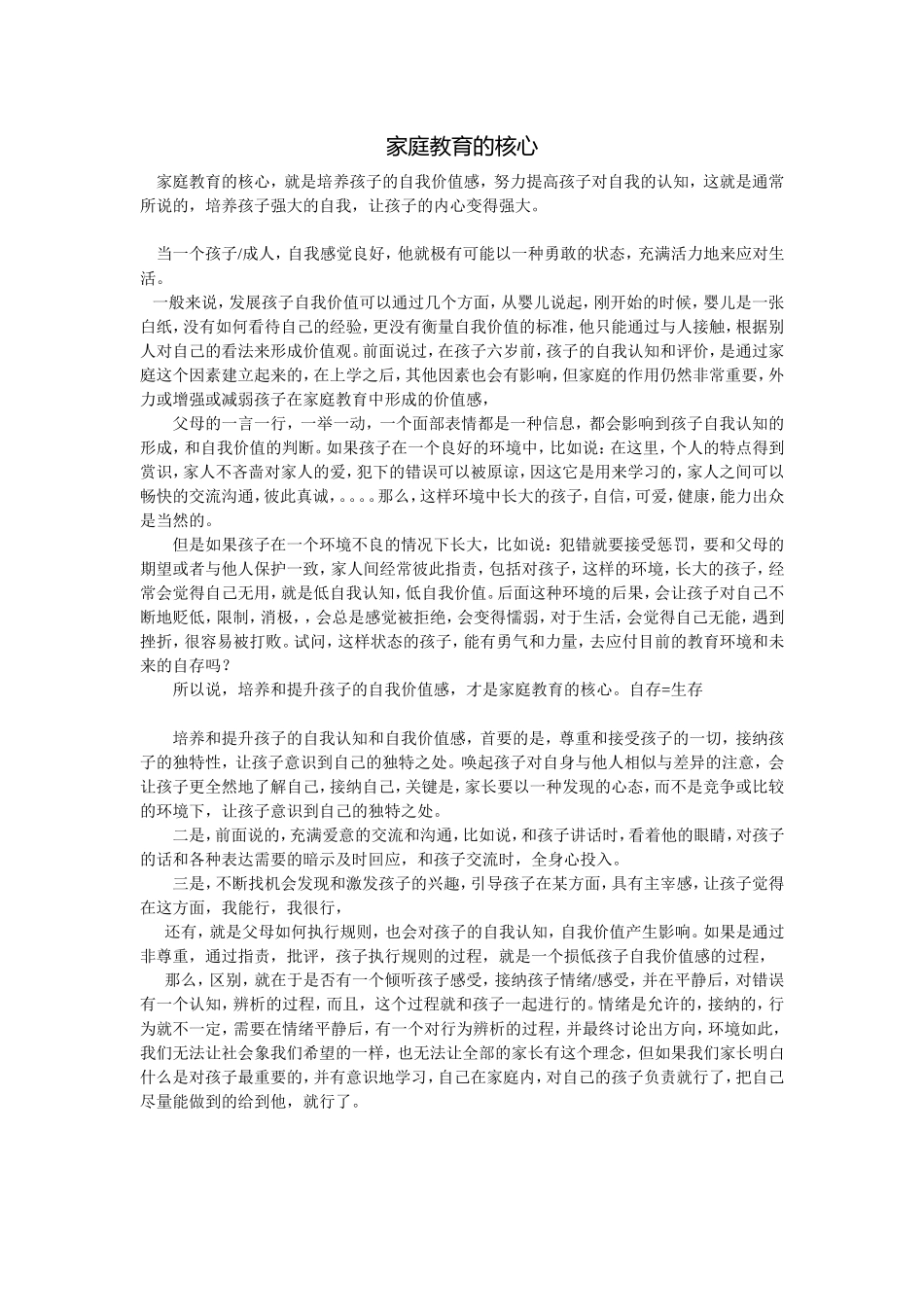 家庭教育的核心_第1页