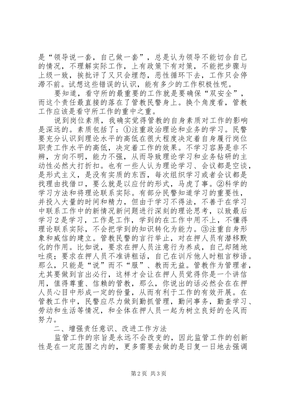 开展勤务模式改革的心得体会_第2页