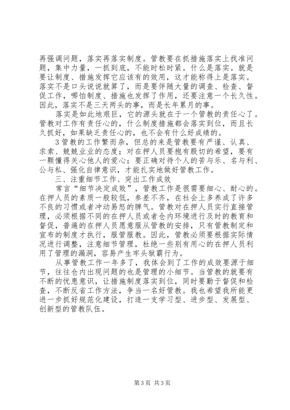 开展勤务模式改革的心得体会_第3页