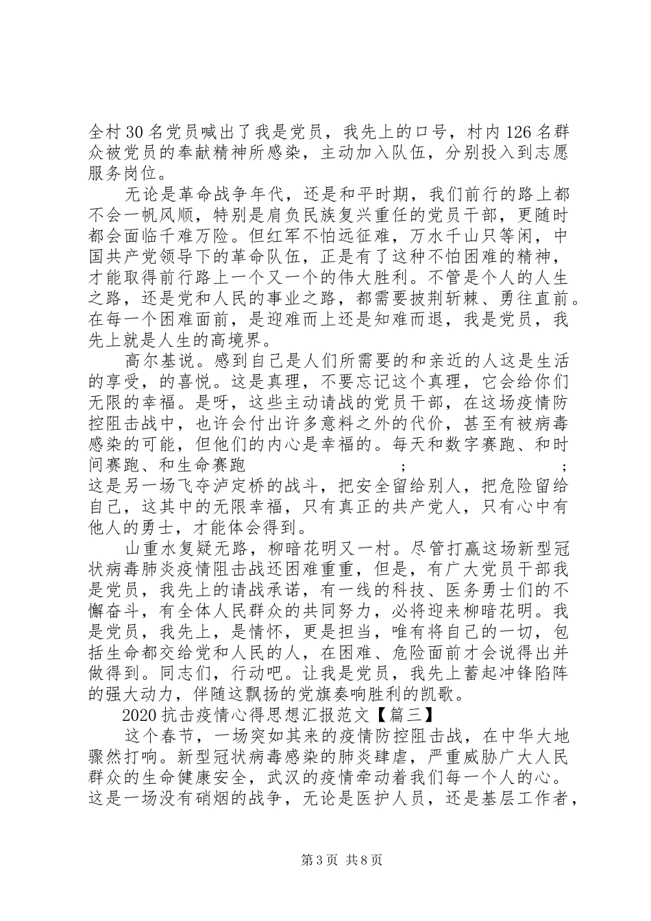 20XX年抗击疫情心得思想汇报_第3页