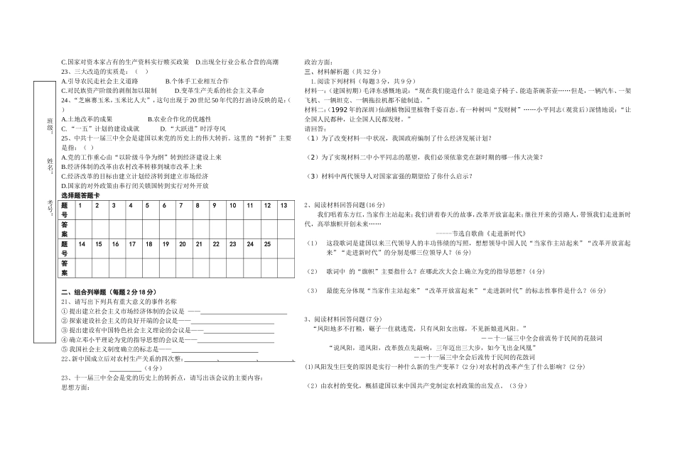 八下历史第二次月考考_第2页