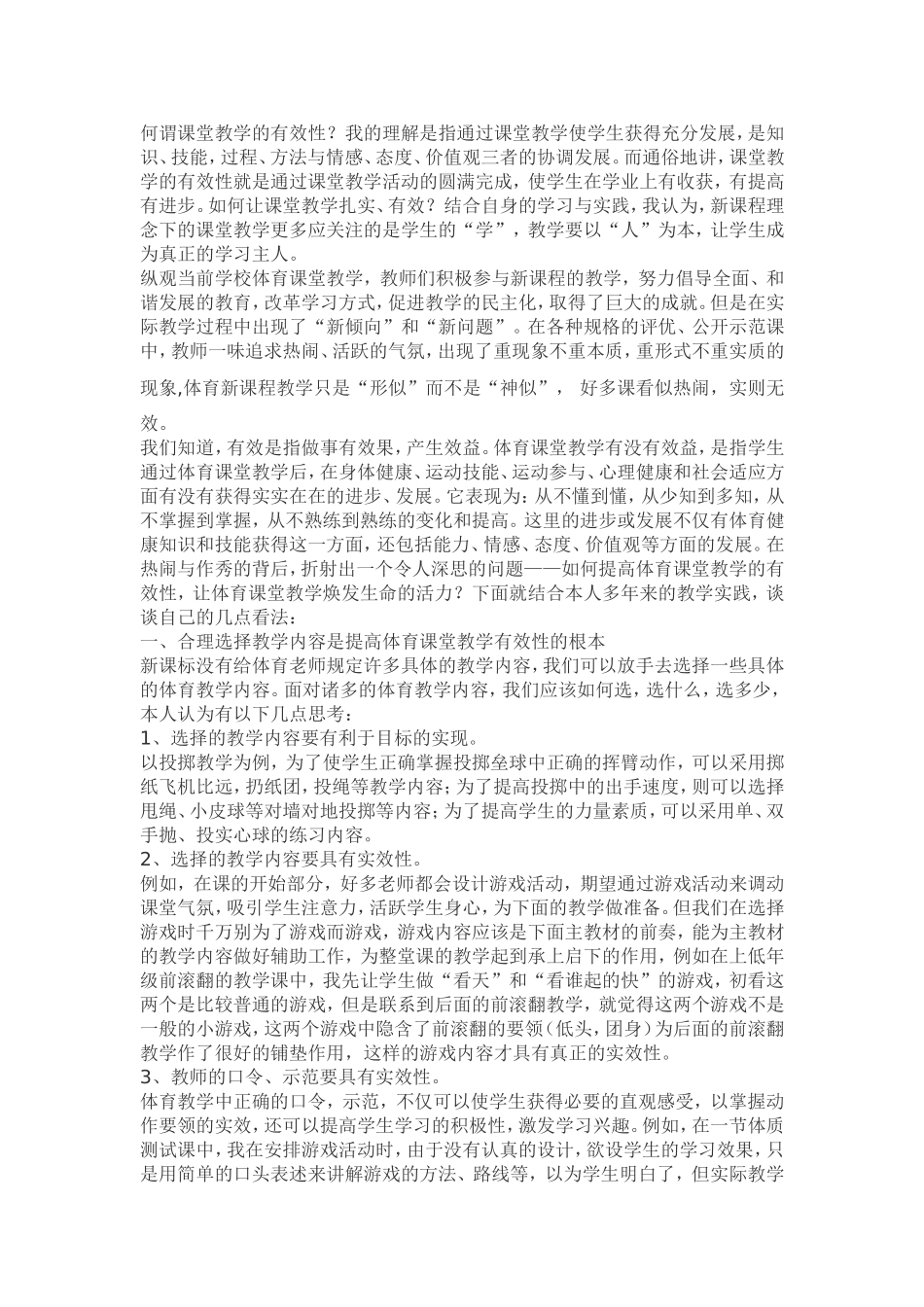 何谓课堂教学的有效性_第1页