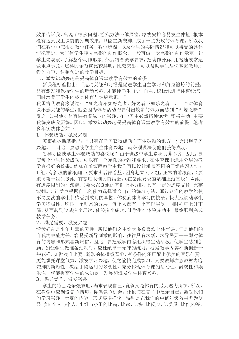 何谓课堂教学的有效性_第2页