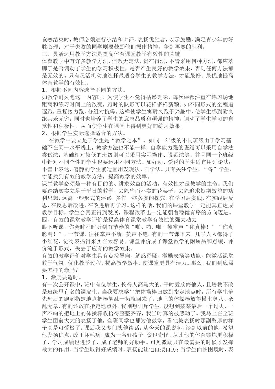 何谓课堂教学的有效性_第3页