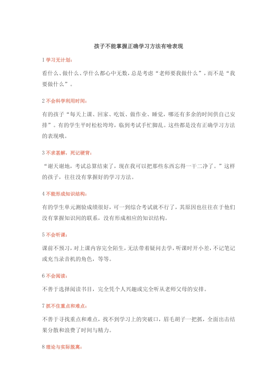 孩子不能掌握正确学习方法有啥表现_第1页