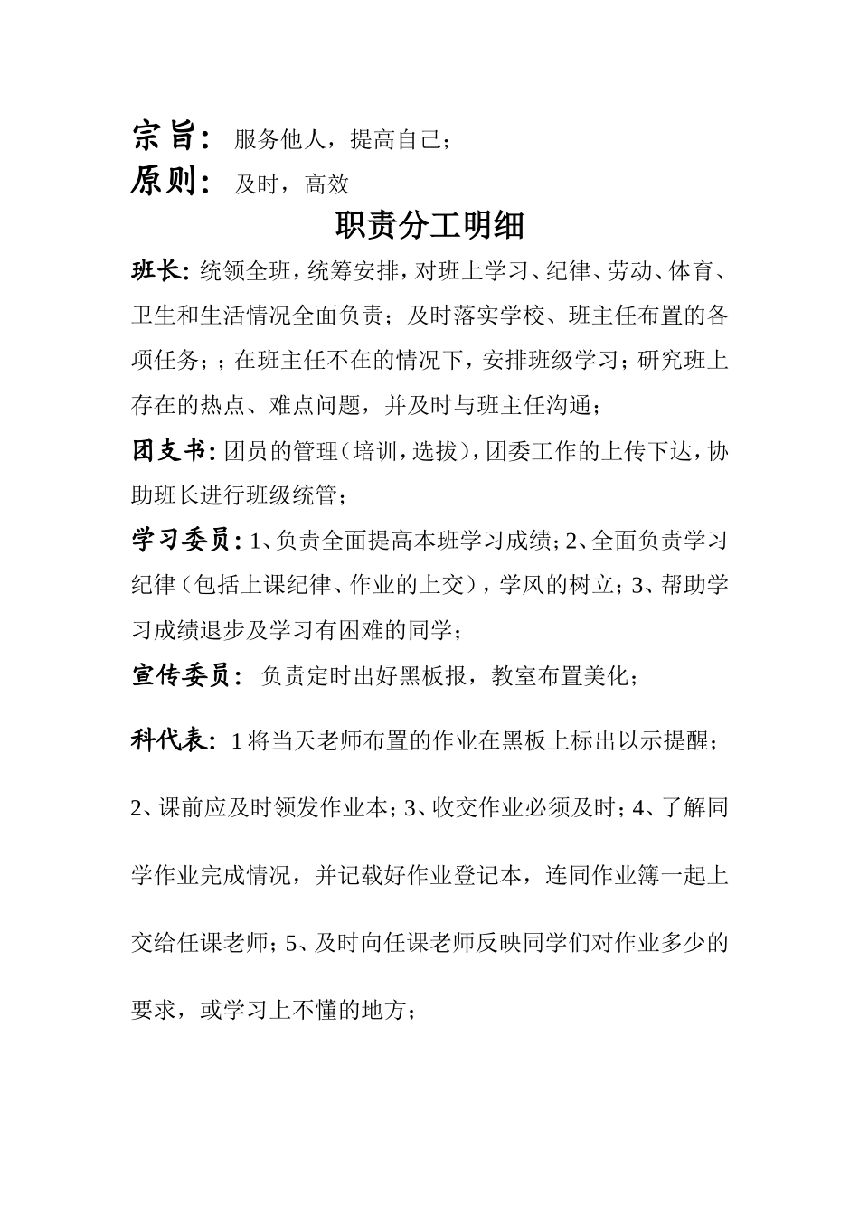 初二7班班干培训_第1页