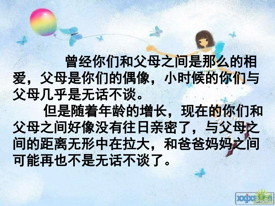 学会与父母沟通_第3页