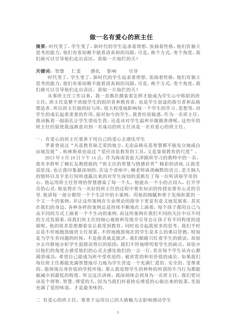 马艳——做一名有爱心的班主任_第1页