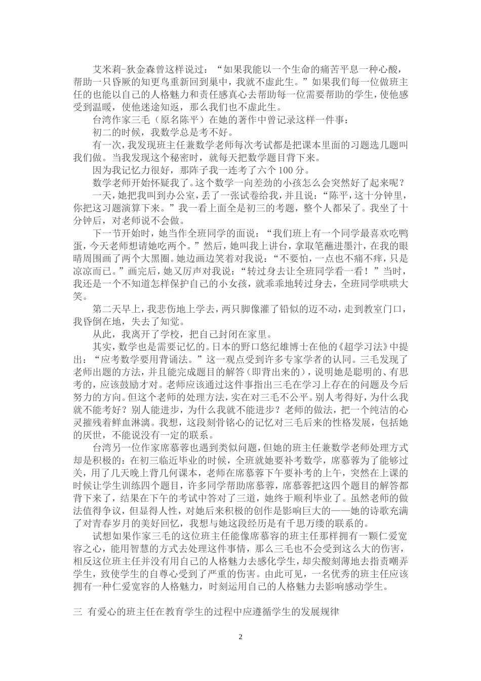 马艳——做一名有爱心的班主任_第2页