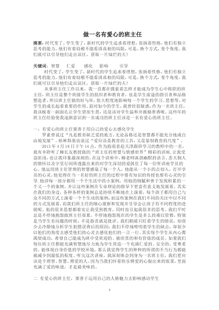 马艳——做一名有爱心的班主任