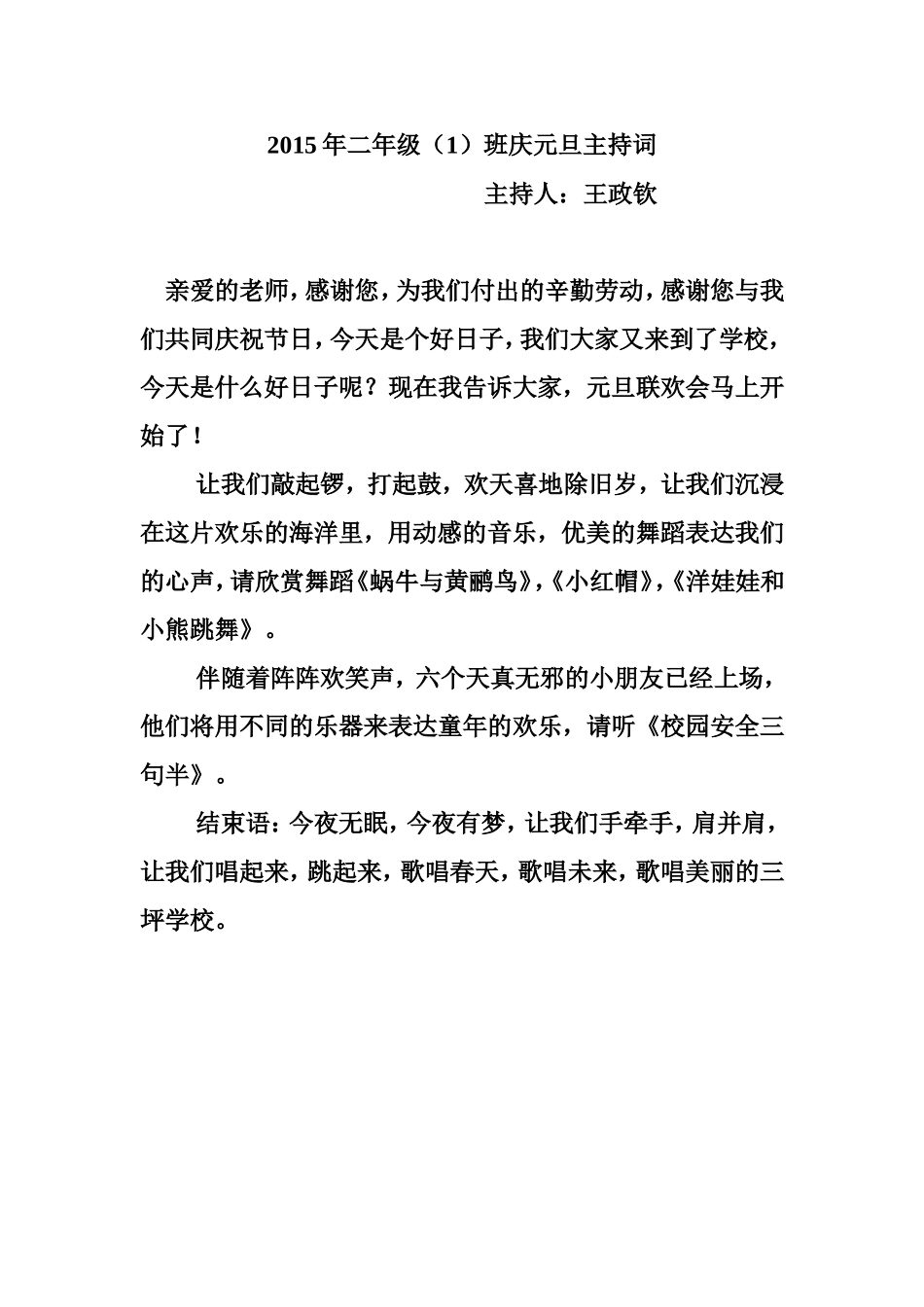 2015年二年级一班元旦主持词_第1页