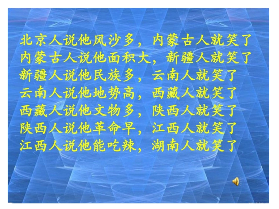 思品：不同地区不同生活_第2页