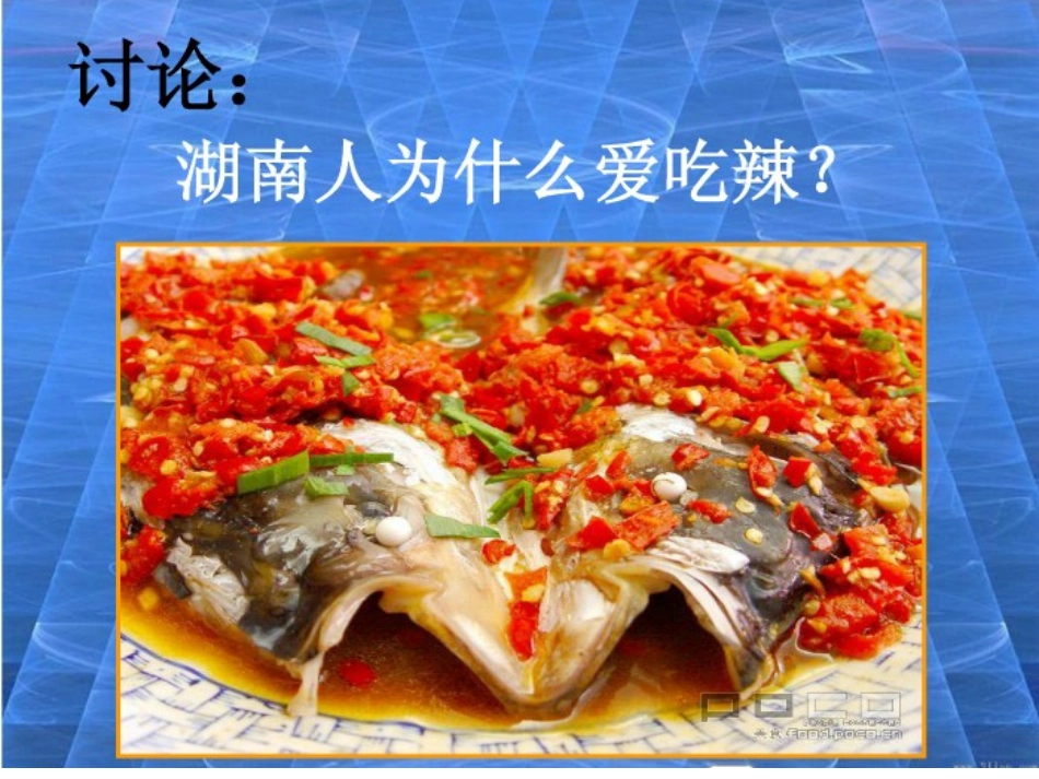 思品：不同地区不同生活_第3页