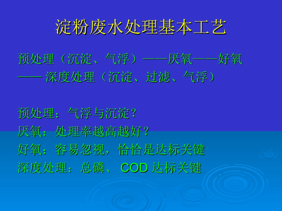 淀粉废水处理技术_第2页