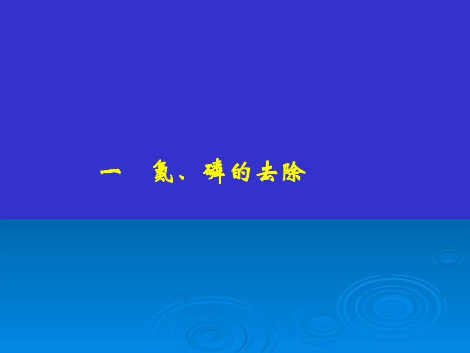 淀粉废水处理技术_第3页