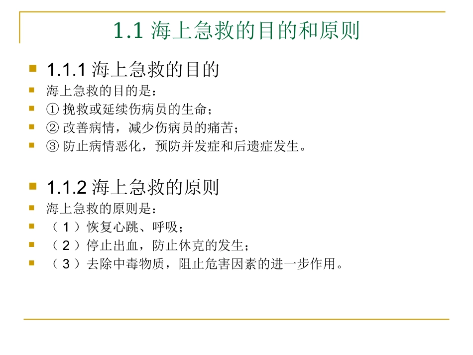 基本急救知识-01-02海上急救概述-人体基本结构和功能_第3页