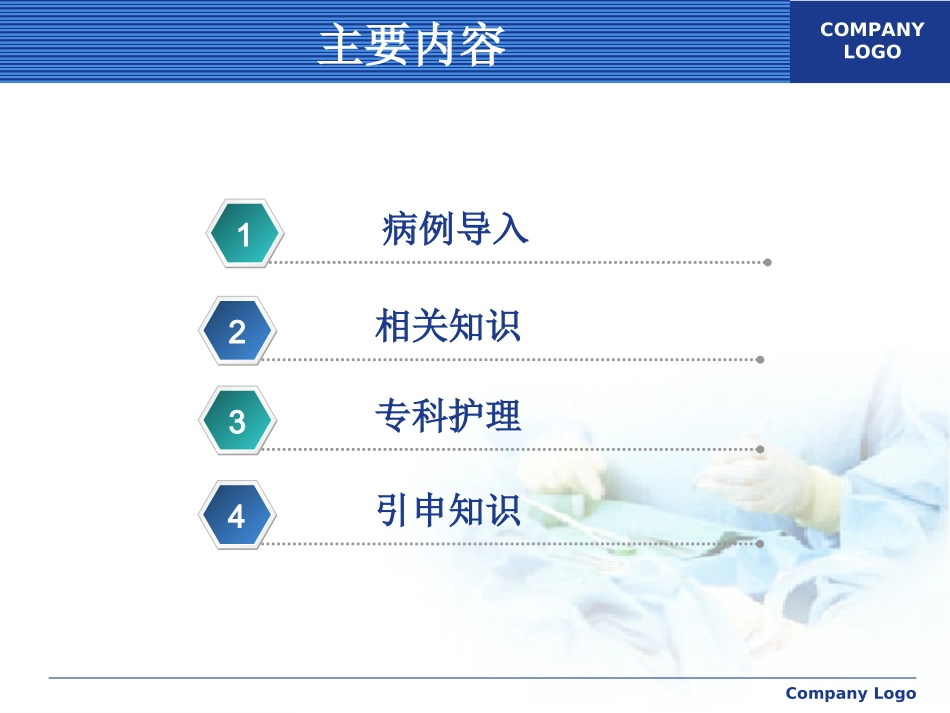 STEMI护理查房_第2页