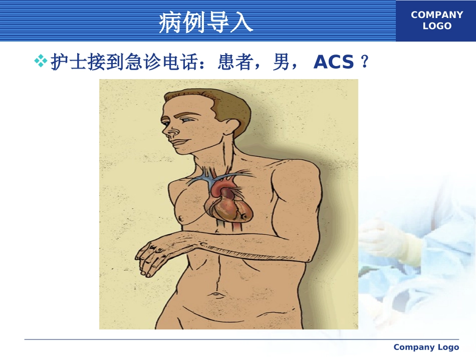 STEMI护理查房_第3页